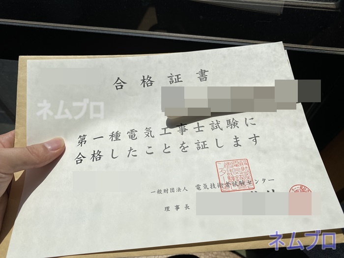 合格のコツ 高校在学中に第二種電気工事士 第一種電気工事士を取得するためにしたこと ネムブロ