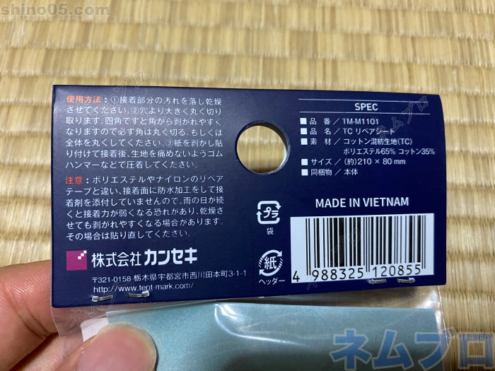 サーカスTCに穴が空いたのでTCリペアシートで補修してみた(涙) | ネムブロ